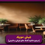 دانلود آهنگ خشاب عوض کن حرفا مث گوله‌ان از حصین و گاد پوری “رپ ترند”